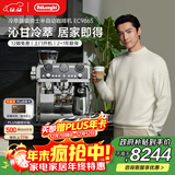德龙（Delonghi）【政府补贴】咖啡机 冷萃半自动咖啡机 家用现磨意式研磨一体机 全自动打奶泡 银骑士 EC9865.M
