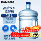 拜杰纯净水桶 食品级PC桶装水桶 矿泉水桶饮水机茶台吧机水桶手提户外桶 大容量15L