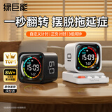 绿巨能（llano）翻转计时器智能闹钟学习自律小学生专用儿童时间管理起床定时钟倒计时提醒时间小方TK3新年礼物