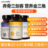 naturewise活性维生素d3阳光瓶 成人男女备孕中老年补钙促钙吸收vd3维他命d 【维生素d3k2镁】5000iu 360粒*1瓶 +镁*90粒+K2*90粒