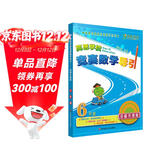 高思学校竞赛数学导引 六年级（详解升级版）新概念奥林匹克数学丛书