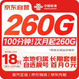 中国联通流量卡18元260G【选靓号】全国通用电话卡手机卡5G长期纯上网非终身无限永久