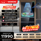 西门子（SIEMENS）无界Pro529L法式多门冰箱 真空零度鲜藏 双系统双循环 智能eNose超氧锁鲜 KF82AA349C 国家补贴