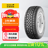 佳通轮胎(Giti)轮胎LT235/70R16 104/101S 6PR  AT100适配长城风骏/哈弗H5