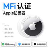 伊斯丹顿【Apple MFI认证】Find My适用苹果AirTag正品防丢神器gps精准定位宠物项圈扣追踪行李汽车儿童老 【AirTag丨赠黑色同款保护套*1】 全球精准定位 查找APP即连即用丨续