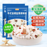 鲜窝窝 中式金橘盐焗大粒粗海盐1kg*2袋海鲜虾蟹鸡香辛料腌制调料