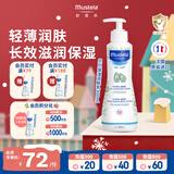 妙思乐（MUSTELA）儿童保湿润肤乳300ml婴儿宝宝润肤乳护手霜秋冬面霜