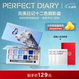 完美日记探险家十二色眼影21蝴蝶雪豹质细腻持妆不飞粉百搭圣诞节礼物女