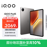 iQOO Pad5 8GB+128GB 灰晶 国家补贴【12.1英寸游戏电竞大屏】蓝晶×天玑9300+ 平板电脑 vivo