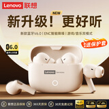 联想（Lenovo）【旗舰新款】蓝牙耳机入耳式全新蓝牙6.0真无线智能降噪超长续航高清通话音乐高音质游戏运动跑步 浅云米【全新蓝牙V6.0-游戏低延迟】 ENC通话降噪-轻奢皮革纹设计
