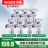 伟星 热水器球阀燃气大流量三角阀全开水槽面盆全铜冷热水球芯1168 【7只】一厨一卫 球阀
