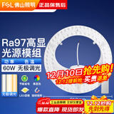FSL佛山照明led吸顶灯灯盘光源模组灯芯220V 60W φ310 无极调光 沐光97高显