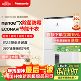 松下（Panasonic）除湿机 抽湿机 日除湿30L家用卧室客厅地下室工业抽湿机除霉除菌除湿器F-60C1YXC