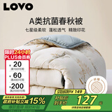LOVO罗莱家纺 倍·蓬松A类抗菌纤维春秋被2.6斤150*215cm米色