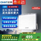 正泰（CHNT）LED投光灯户外工厂室外照明灯庭院灯探照灯IP65防水高亮度400W