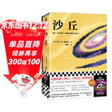 沙丘1（2024年增补修订版！沙丘迷的典藏必选。?电影沙丘1、沙丘2?原著小说，史上初次雨果、星云双奖作品。） 小说