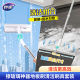 妙洁自适应可弯窗擦+魔术刮水扫把45CM干湿两用 窗户底板家务清洁工具