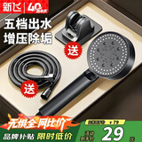 新飞增压花洒喷头多功能浴室家用黑色手持花洒家用淋浴喷头套装莲蓬头