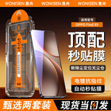 惠舟【2片装】OPPO手机钢化膜防窥360度秒贴无尘仓除尘全屏幕保护膜适用 OPPO Find X9 AR超清款丨除尘舱2套装