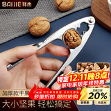 拜杰核桃夹子 剥核桃工具核桃钳榛子开核神器坚果干果开壳器加厚款