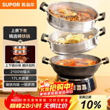 苏泊尔（SUPOR）铸铁电蒸锅 家用多功能电煮锅 电火锅 蒸煮炒菜大容量 双层蒸笼电热锅 ZN32YK13