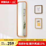 家逸（JIAYI）北欧实木穿衣镜全身镜落地镜试衣镜舞蹈镜壁挂贴墙镜子家用卧室 原木色【悬挂款】
