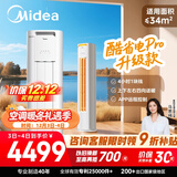 美的空调 酷省电Pro 2匹 新一级能效 客厅立式省电空调柜机 变频冷暖 家电国家补贴 KFR-51LW/N8KS1-1P