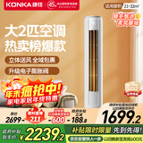康佳（KONKA）空调大2匹 新一级能效变频冷暖 柜机立式客厅空调 省电 KFR-51LW/N3CB10 国家补贴以旧换新