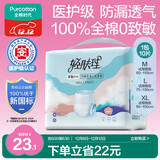 全棉时代【优于新国标】成人拉拉裤M10片（臀围 60-110cm）老年人尿不湿