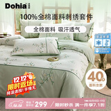 多喜爱全棉床上四件套 纯棉刺绣床单被套双人床上用品套件1.8米床229*230cm撞色嵌条款