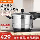 苏泊尔（SUPOR） 苏泊尔高压锅不锈钢压力锅燃气明火电磁炉通用高压锅 (带蒸片) 银河星系列压力锅YS24E- 24cm