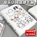ROSHK高颜值可爱小猫证件照A5四宫格皮质活页卡册3寸追星小卡收纳相册照片收纳册明星卡片收纳收集册 音乐小狗狗【4格30页-240卡位】