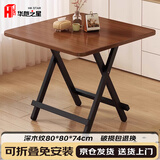 华恺之星折叠餐桌小桌子免安装设计加厚桌面简易便捷小户型家用饭桌