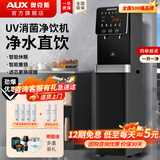 奥克斯商用净水器商用饮水机直饮机大型大流量反渗透超滤过滤立式净水机公司办公室工厂加热一体机 【超滤款】一开一净 20-50人用