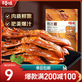 百草味 鸭舌五香味28g 卤香酱鸭舌头 休闲零食小吃 MJ 五香味28g