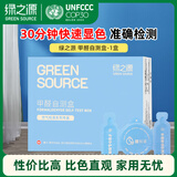 绿之源 空气甲醛自测盒精准装 家用甲醛检测盒测甲醛试纸检测试剂