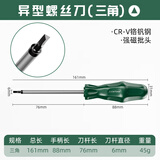 沃尔范异形螺丝刀套装内三角形头y型三叉内十字公牛插座插排专用螺丝刀