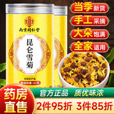 南同四海南京同仁堂昆仑雪菊新疆特级野生正宗天山雪菊冰菊花茶