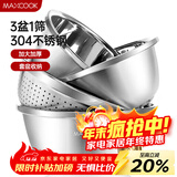 美厨（MAXCOOK）304不锈钢盆筛四件套 加大加厚调料盆洗菜盆 米筛味斗套装MCWA559