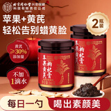内廷上用北京同仁堂苹果黄芪枸杞膏520g搭调素颜水饮理补祛气血黄女神茶