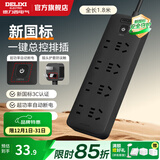 德力西（DELIXI） 国标黑色插线板/排插/插座儿童保护门耐高温接线板总控家用办公用宿舍用接线板 【新国标|防过载】四位五孔+四位二孔 1.8米