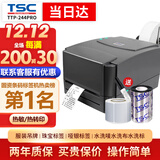 TSC台半TTP-244Pro条码打印机标签热转印二维码碳带办公不干胶合格证价签洗水唛吊牌 TTP244Pro【哑银标签+全树脂碳带+清洁笔】