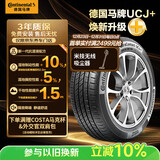 马牌（Continental）汽车轮胎【爆款升级】 215/55R17 94W FR UCJ+ 适配本田XR-V