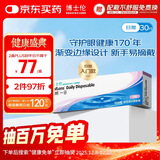 博士伦清朗一日透明近视隐形眼镜日抛30片高清水润每日抛弃型 600度