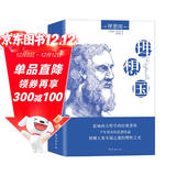 理想国 （2020全译本，西方哲学的源头，千年智者的理性之作，引领西方理想的旷世奇书）