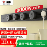 公牛（BULL）明装轨道插座 轻薄款GB3免开槽可移动壁挂式轨道插排 大功率开关插座面板 100厘米+5个五孔 墨云灰