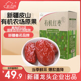 新边界【新疆特产】有机红枣年货礼盒1280g 和田大枣干果零食子骏枣子