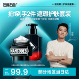 左颜右色男士素颜霜遮瑕膏遮痘印提亮肤色粉底液保湿面霜控油乳液护肤品 【修颜护肤套装】素颜霜+火山泥洗面奶