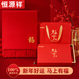 恒源祥红围巾女秋冬季羊毛围脖生日礼物新年年会送妈妈本命年骐骥红礼盒