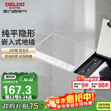 德力西（DELIXI）开关插座 嵌入式地插大理石瓷砖隐藏式地板插座 纯平双五孔十孔